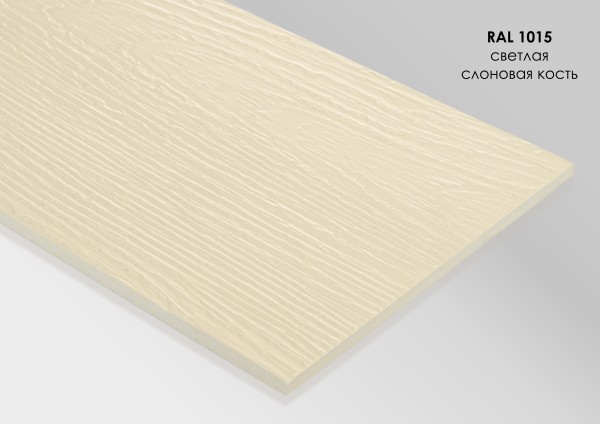 Фиброцементный сайдинг Fibra Plank Светлая слоновая кость / RAL 1015 купить в Лодейном Поле