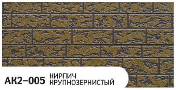 Фасадная панель Zodiac Кирпич крупнозернистый AK2-005 купить в Лодейном Поле