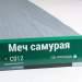 Сайдинг Мирко 7,5 под дерево С012 купить в Лодейном Поле