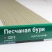 Сайдинг Мирко 7,5 под дерево С018 купить в Лодейном Поле